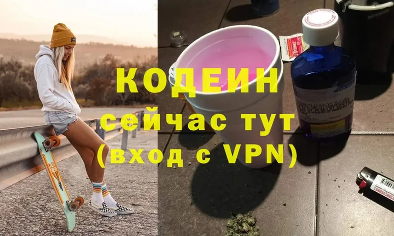 как найти закладки  Зуевка  KRAKEN ССЫЛКА  Кодеин Purple Drank 